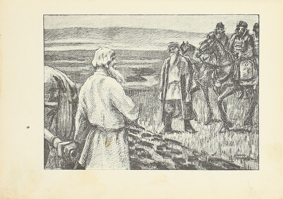 Лебедев В.П. Из родной старины. Исторические рассказы В.П. Лебедева / С рис. худож. И.Г. Гугунава. М.: Изд. ред. журналов «Детское чтение» и «Педагогический листок», 1903.